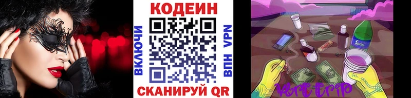 наркота  Сланцы  Codein Purple Drank 
